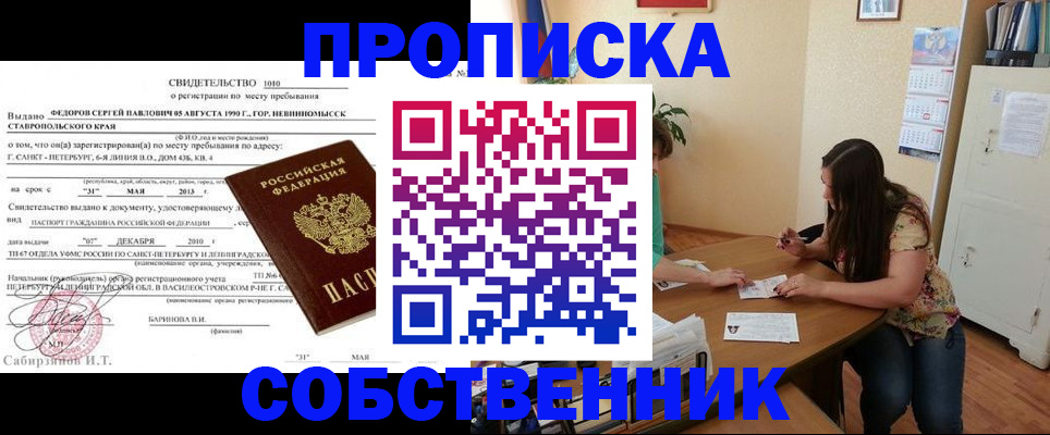 прописка паспорт в Сосновке