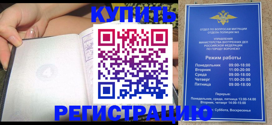 прописка для работы в Сосновке
