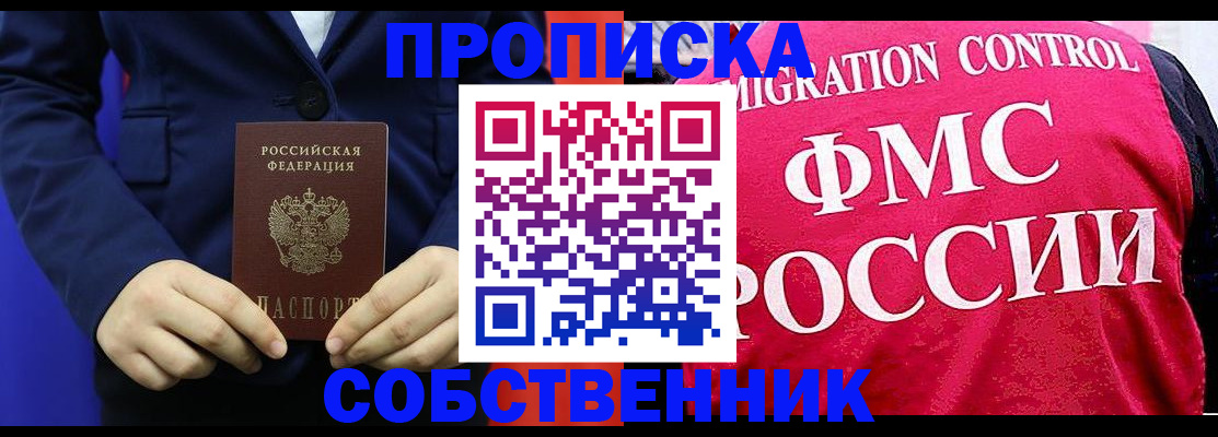 прописка в Сосновке